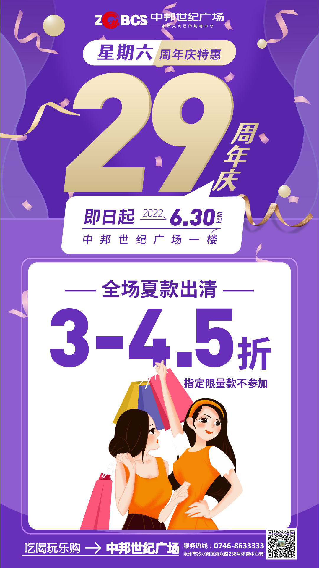 星期六品牌29周年庆全场夏款出清3 4 5折 最新动态 公司新闻 中邦广场