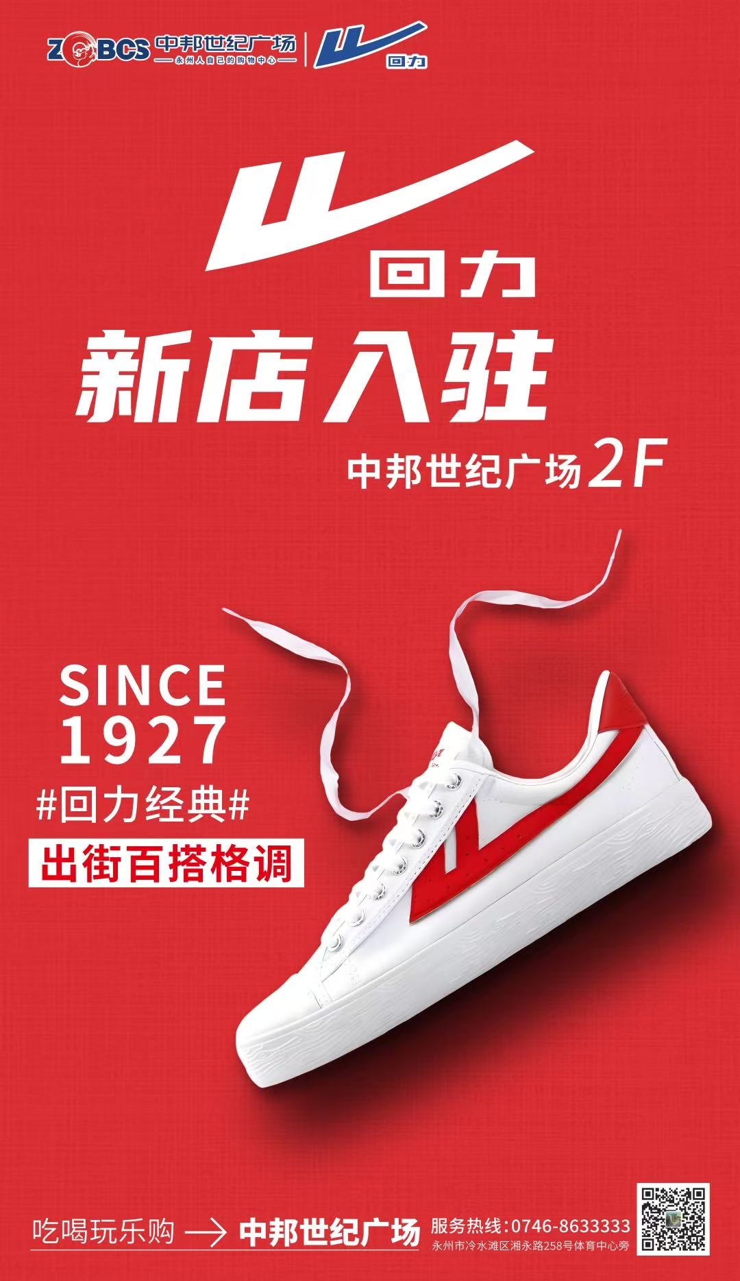 回力