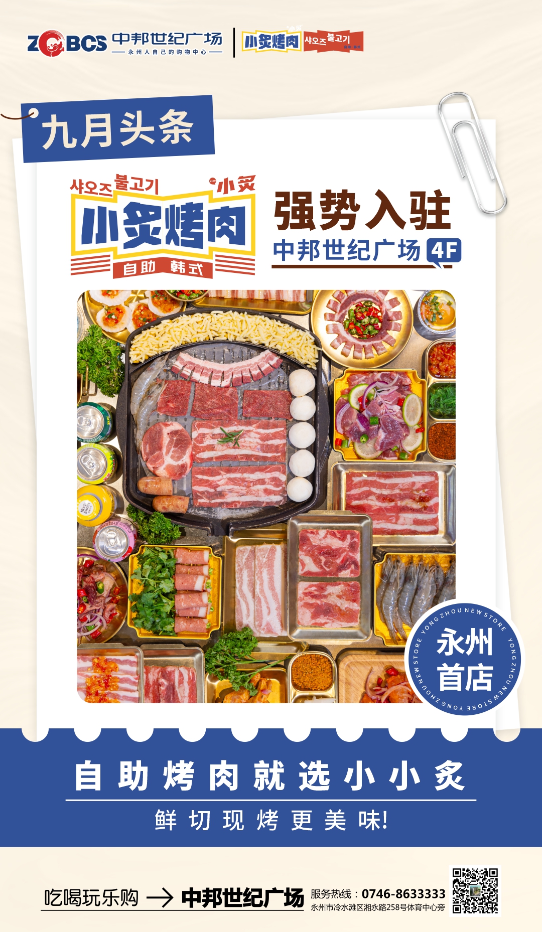 烤肉