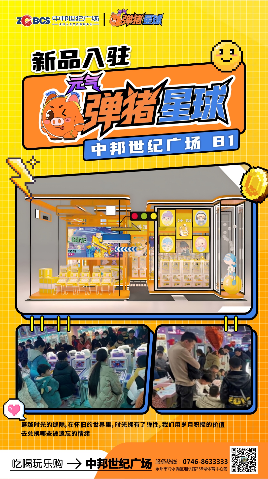 元气弹珠