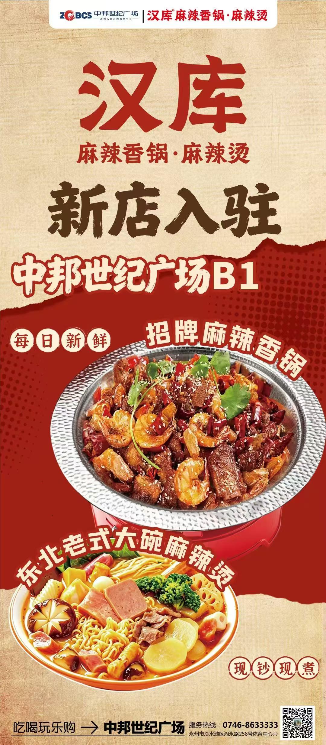 麻辣香锅 麻辣香锅